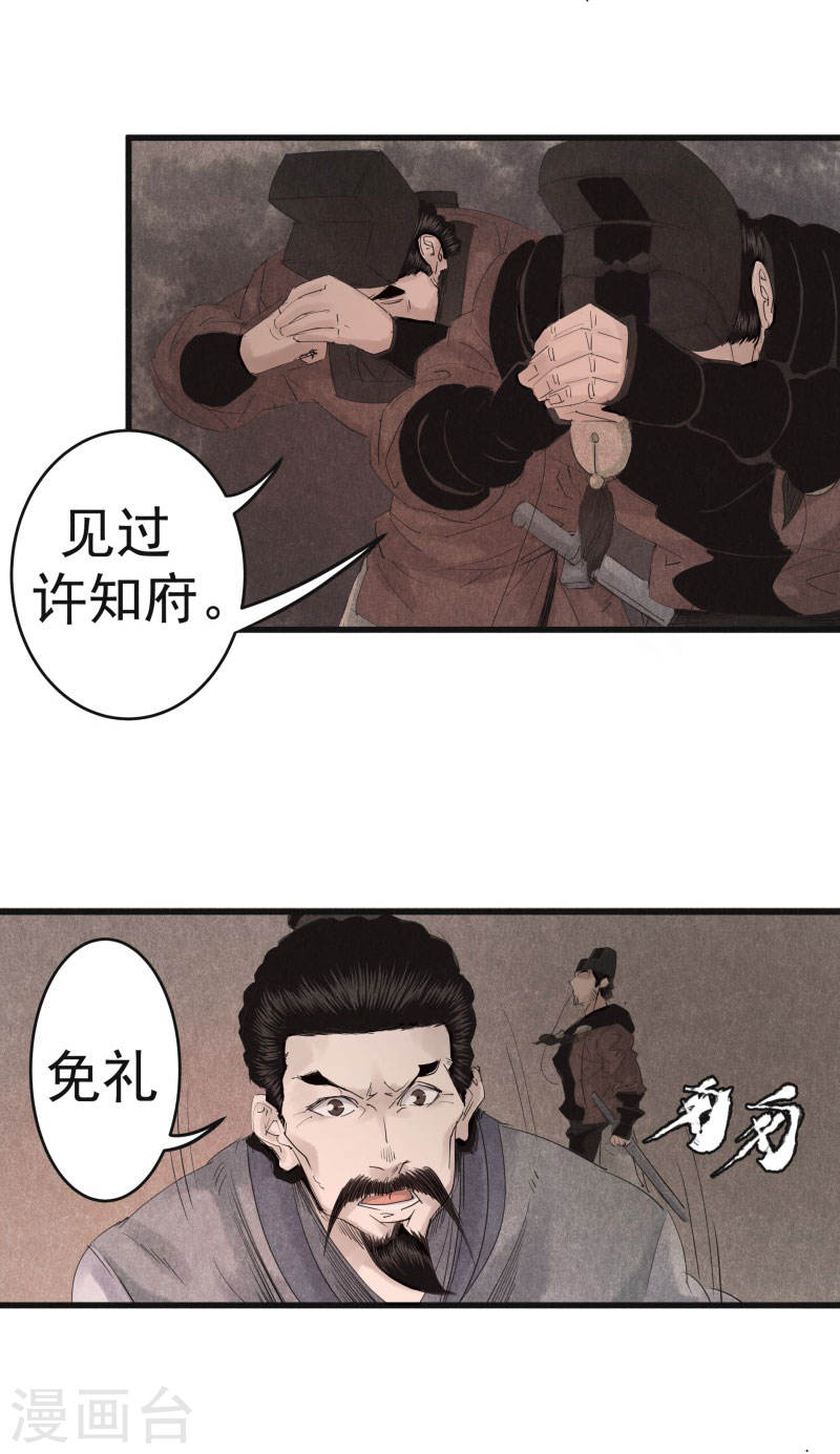 第25话夭夭-妖捕-南辰北斗（第17张）